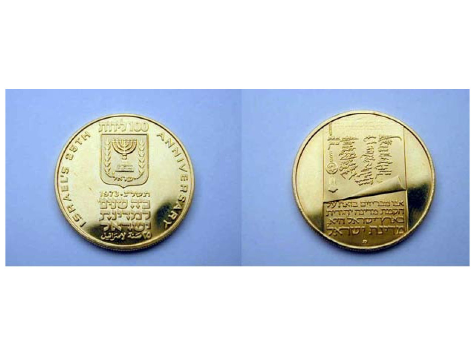 Israele, 100 Lirot 1973 Indipendenza