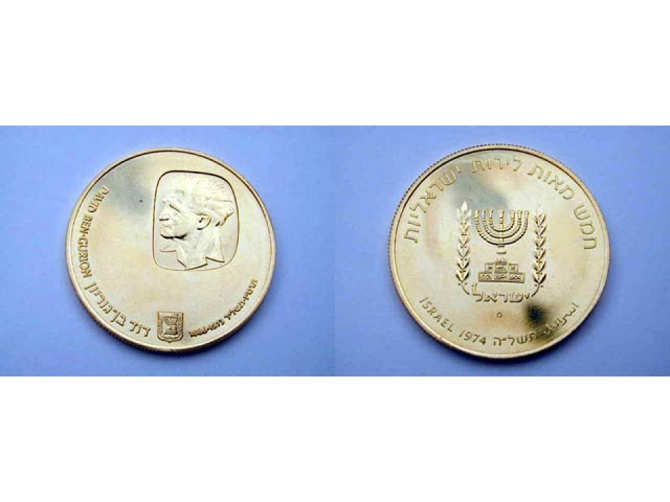 Israele, 500 Lirot 1974 Ben Gurion