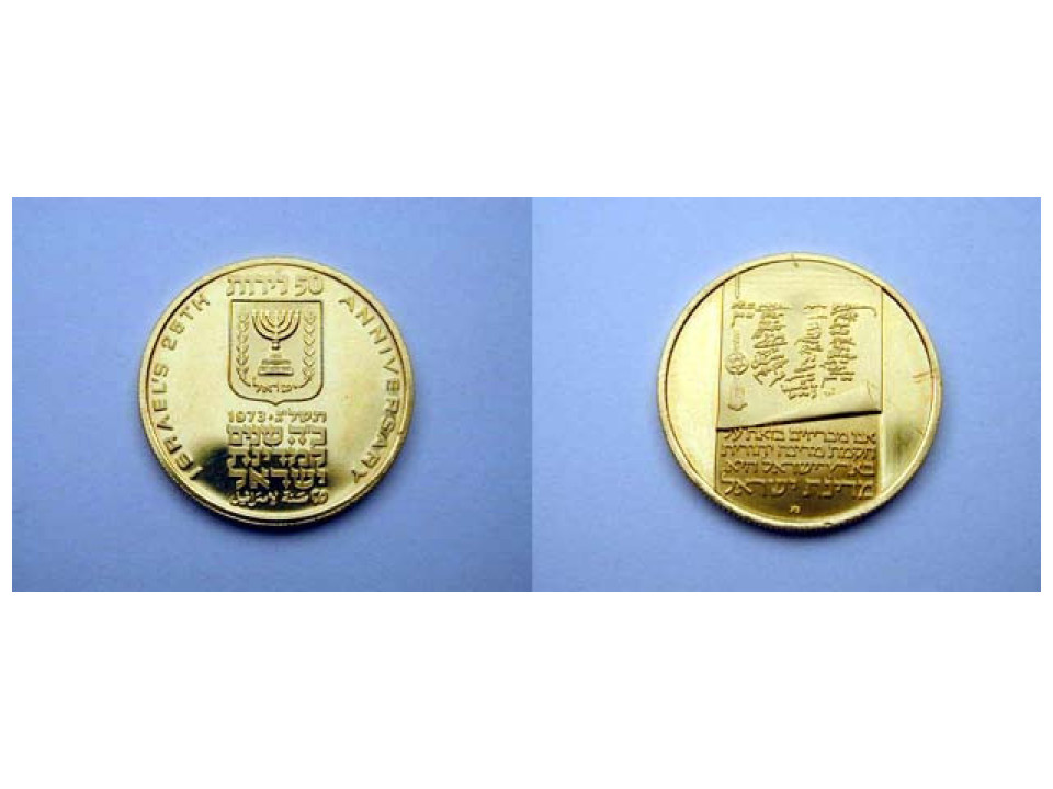 Israel, 50 Lirot 1973 Independence