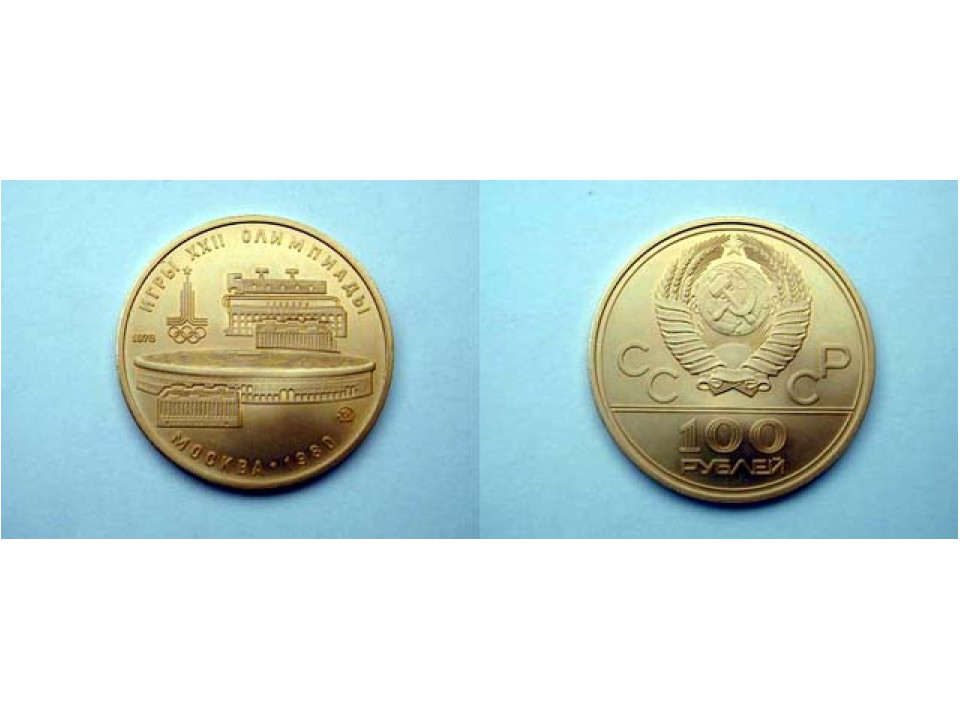 Russia, 100 Roubles 1978 Olympics 2nd Stage Football