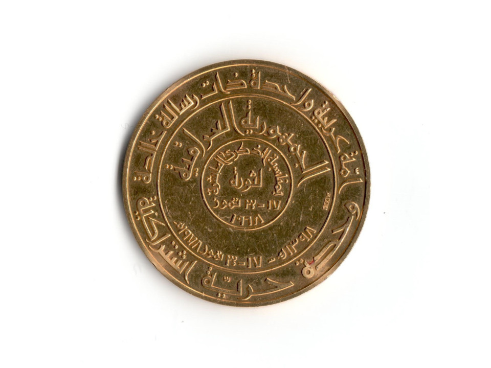 Iraq, Repubblica (1958-), medaglia d'oro X° Rivoluzione 38,2 g