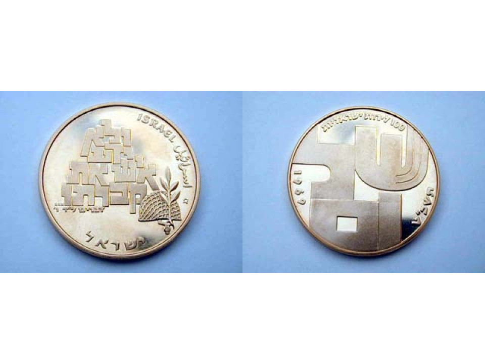 Israel, 100 Lirot 1969 Independence Anniversary