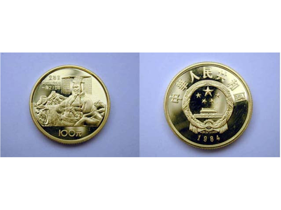China, 100 Yuan 1984 Emperor Qin Shi Huang
