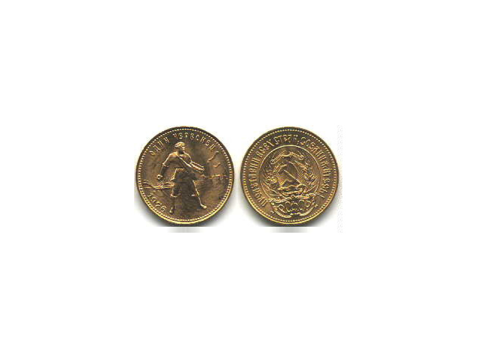Russia, 10 Rubli 1976 (& 1051 M& 1044 ) Chervonetz