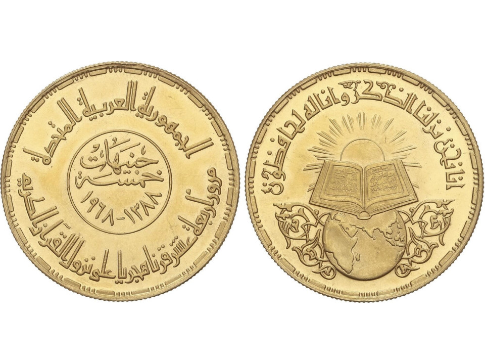 Egypt, 5 Pounds 1968 Anniversary of the Quran