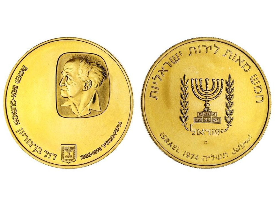 Israel, 500 Lirot 1974 Ben Gurion